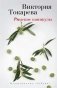 Римские каникулы фото книги маленькое 2