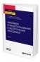 Экономика природопользования и экологический менеджмент. Учебник для вузов фото книги маленькое 2