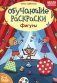 Обучающие раскраски: 3-4 года: фигуры фото книги маленькое 2