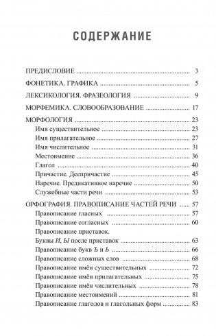 Русский язык. Тематический тестовый тренажер фото книги 2