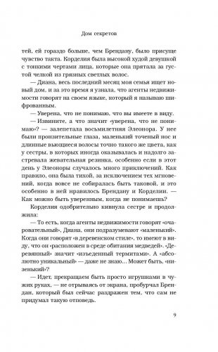 Дом секретов фото книги 8