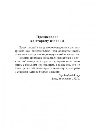 Понять природу человека (новый перевод) фото книги 6
