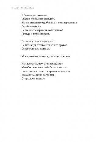 Твои границы. Как сохранить личное пространство и обрести внутреннюю свободу. NEON Pocketbooks фото книги 5