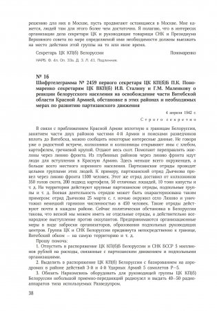 «Суражские ворота». Большая земля и партизанское движение в БССР: сборник документов фото книги 8