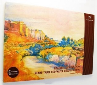 Планшет для акварели "Бейрут", А3, 20 листов фото книги