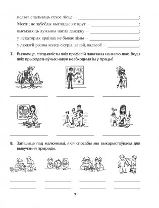 Чалавек і свет. 5 клас. Практыкум. ГРЫФ фото книги 5