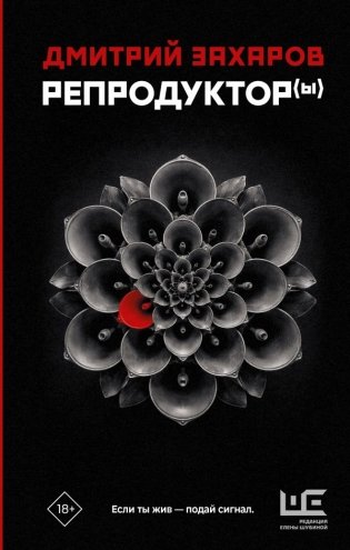 Репродуктор(ы) фото книги