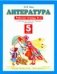 Литература. Рабочая тетрадь № 2. 5 класс фото книги маленькое 2