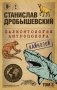 Палеонтология антрополога. Том 3. Кайнозой (покет) фото книги маленькое 2
