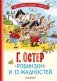 Робинзон и 13 жадностей. Рис. Н. Воронцова фото книги маленькое 2
