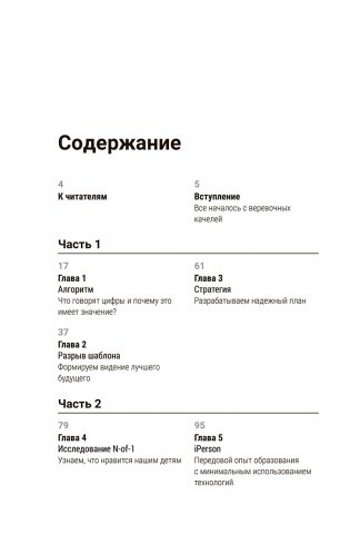 Офлайн-семья. Как дать своим детям то, чего не могут дать технологии фото книги 7