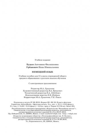 Немецкий язык. 11 класс. Учебник + CD-ROM фото книги 3