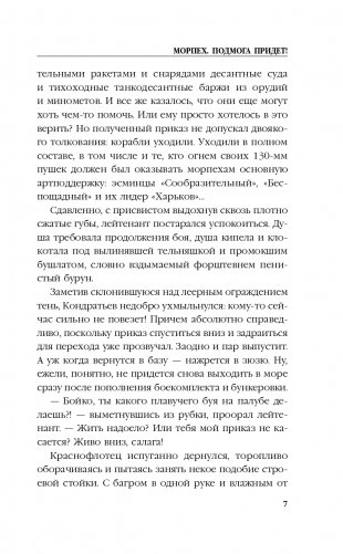 Морпех. Подмога придет! фото книги 8