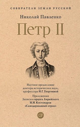 Петр II фото книги