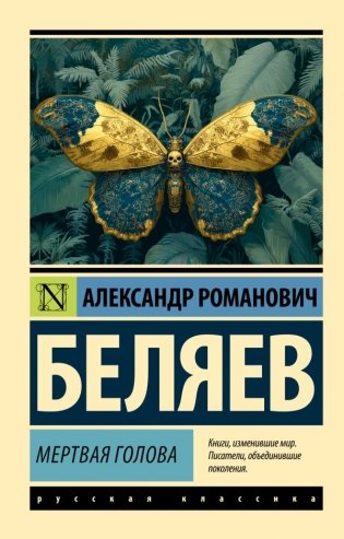 Мертвая голова фото книги