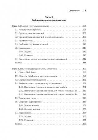 Pandas в действии фото книги 6