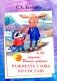Как научить Вашего ребенка разбирать слова по составу. Практикум для детей 8-11 лет. 10-е изд. фото книги маленькое 2