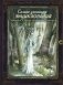 Самая зловещая энциклопедия: призраки и другие загадочные существа фото книги маленькое 2