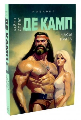 Часы Ираза. Кн. 2 фото книги