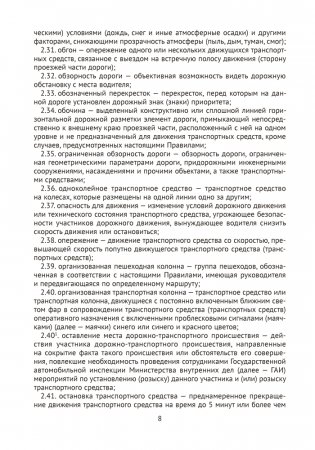 Правила дорожного движения Республики Беларусь фото книги 5