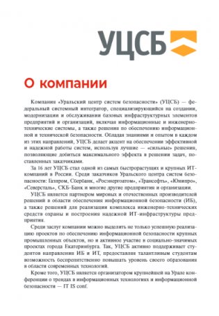 Хакерство. Физические атаки с использованием хакерских устройств фото книги 9