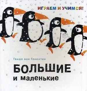 Большие и маленькие фото книги