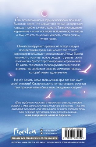 Я – твое сердце фото книги 2