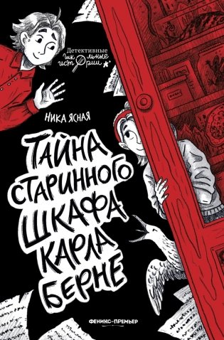 Тайна старинного шкафа Карла Берне фото книги