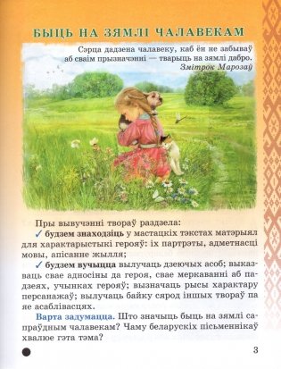 Літаратурнае чытанне. 4 клас. Падручнік. Частка 2 фото книги 2