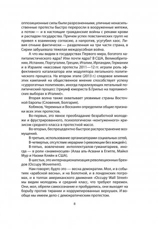 Мировая революция-2.0 фото книги 7