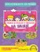 Правила безопасного поведения на улице. Говорящая книга с заданиями фото книги маленькое 2