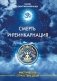 Смерть и реинкарнация. Мистическое странствие души фото книги маленькое 2