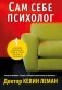 Сам себе психолог фото книги маленькое 2