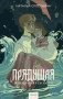 Прядущая. И возродятся боги фото книги маленькое 2