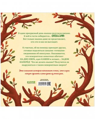 Книжки-картинки. Кто такой опоссум? фото книги 8