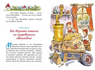 Библиотечка Незнайки. Сборный комплект из 5 книг в коробе фото книги 4