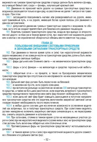 Правила дорожного движения с изменениями и дополнениями по состоянию на 1 февраля 2026 года фото книги 7