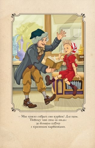 Буратино. История друзей фото книги 6