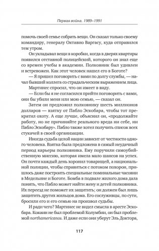 Ликвидация Эскобара. Предисловие Дмитрий GOBLIN Пучков фото книги 14