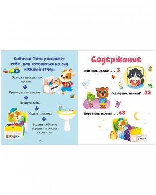 Играем. Учимся. Развиваемся. Большая книга навыков самостоятельного малыша фото книги 7