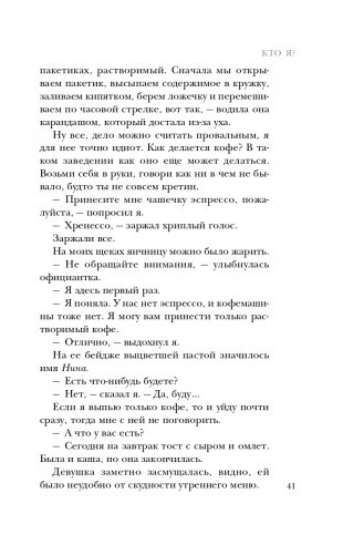 Кто я? фото книги 42