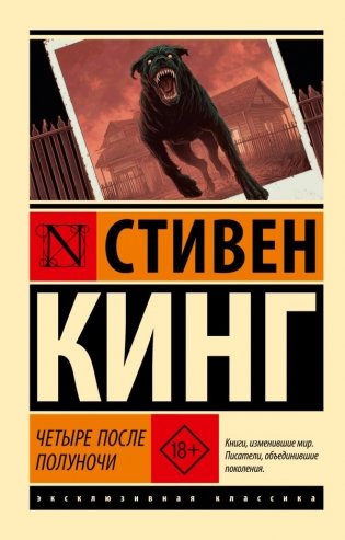 Четыре после полуночи фото книги