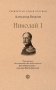 Николай I фото книги маленькое 2