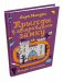 Гісторыі лісы-кілбасы. Прыгоды ў зачараваным замку фото книги маленькое 2