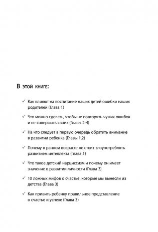 100 ошибок воспитания, которых легко избежать фото книги 5
