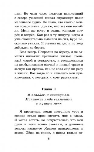 Путешествия Гулливера фото книги 7