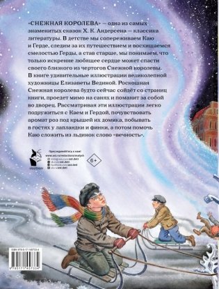 Снежная королева. Рис. фото книги 2