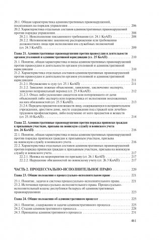 Административно-деликтное и процессуально-исполнительное право фото книги 21