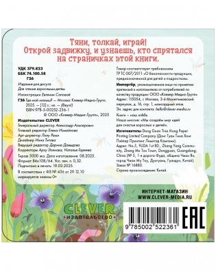 Вжух! Где мой малыш? фото книги 8