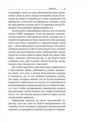 План позитивных действий. Ежедневник фото книги 8